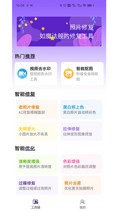 照片修复工具大师v1.0