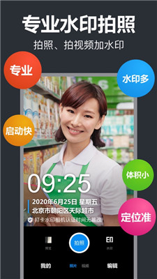 打卡水印相机v1.2.3