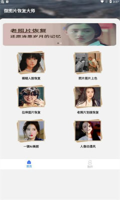 微图片恢复大师v2.0.0