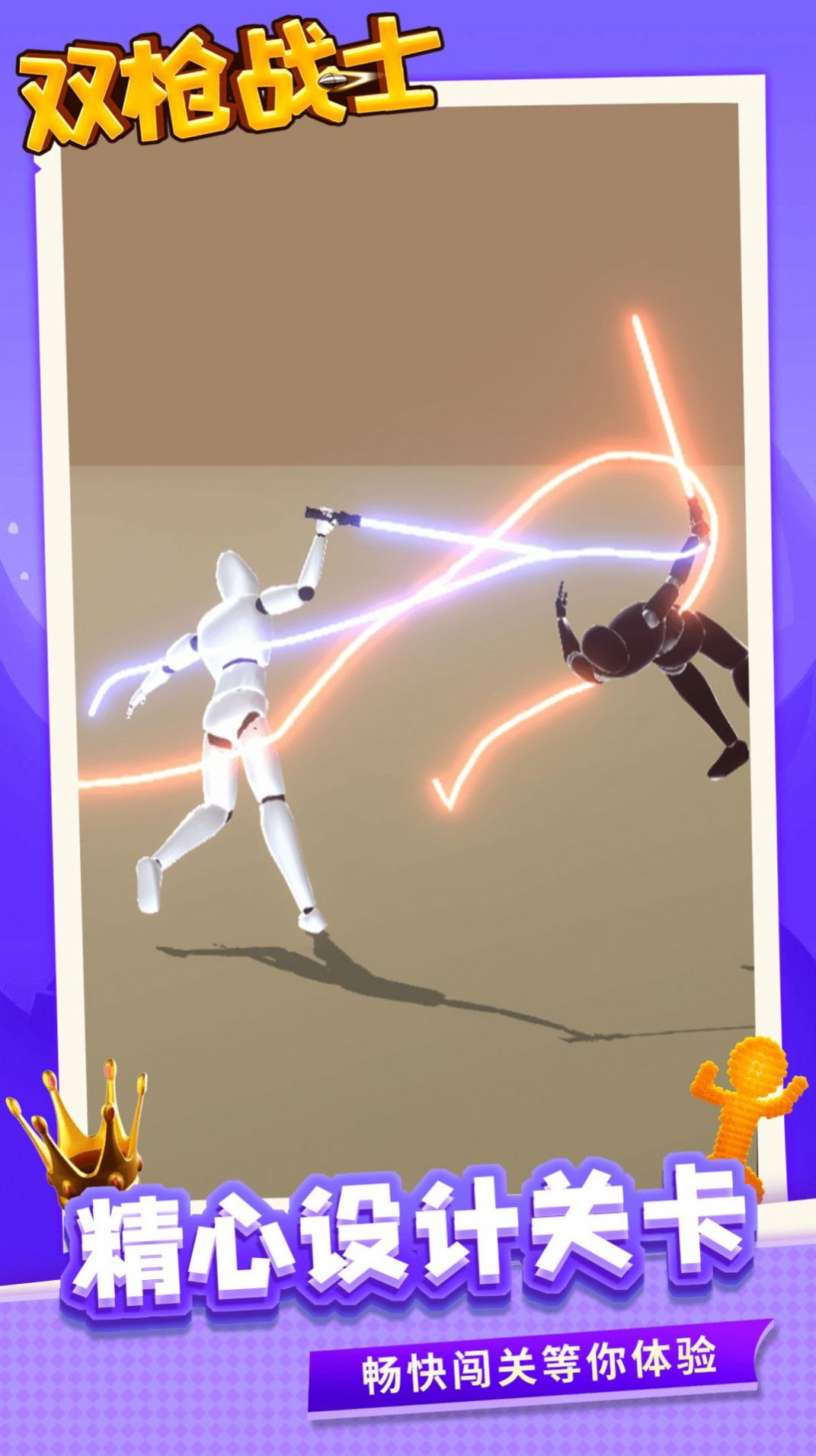 双枪战士v1.1.1
