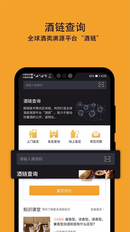 酒值网v1.0.14