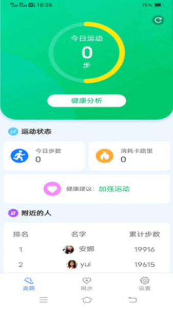 招福计步v5.0.6
