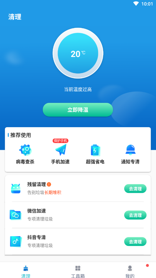 必胜超强清理v1.0.0