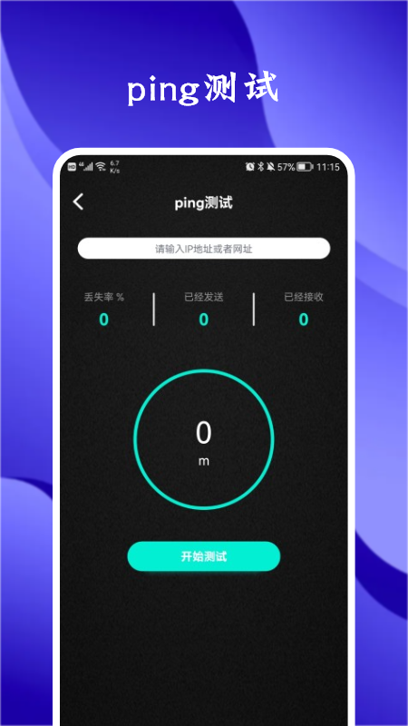 熊猫网络助手v1.1
