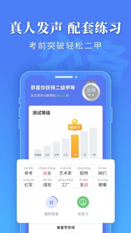 普通话水平测试v1.0.1