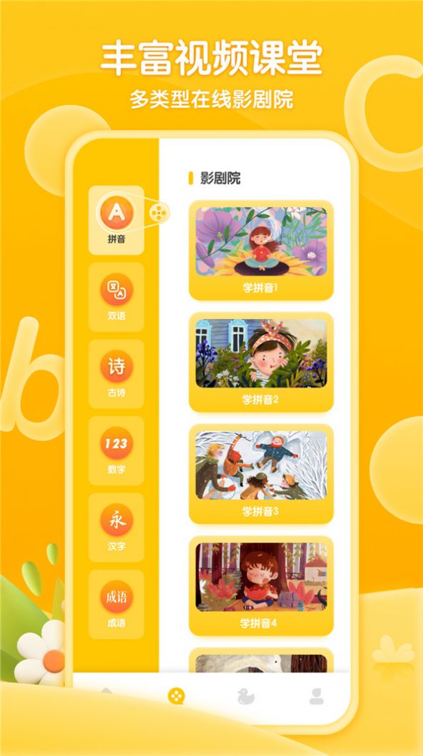 学前班拼音练习v1.0.0