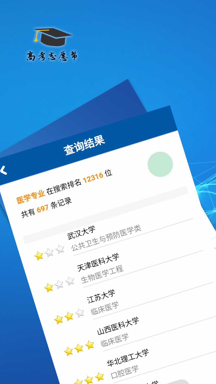 高考志愿帮v3.0.2