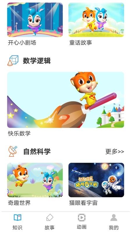 开心智趣园v1.1.2