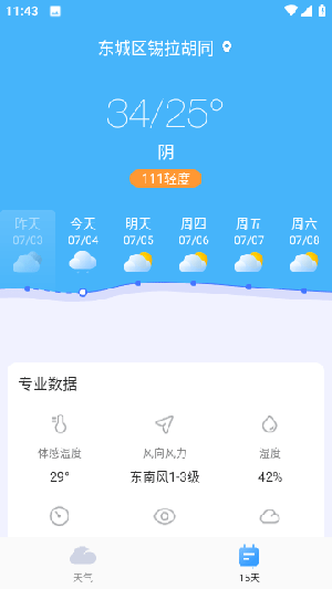 雷公天气v1.0.0