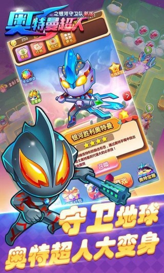 奥特曼超人之银河守卫队v2.1.0