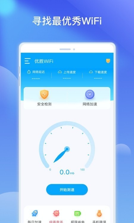 优胜WiFi热点优化v1.0.1