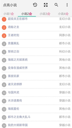 点亮小说app最新版v1.6