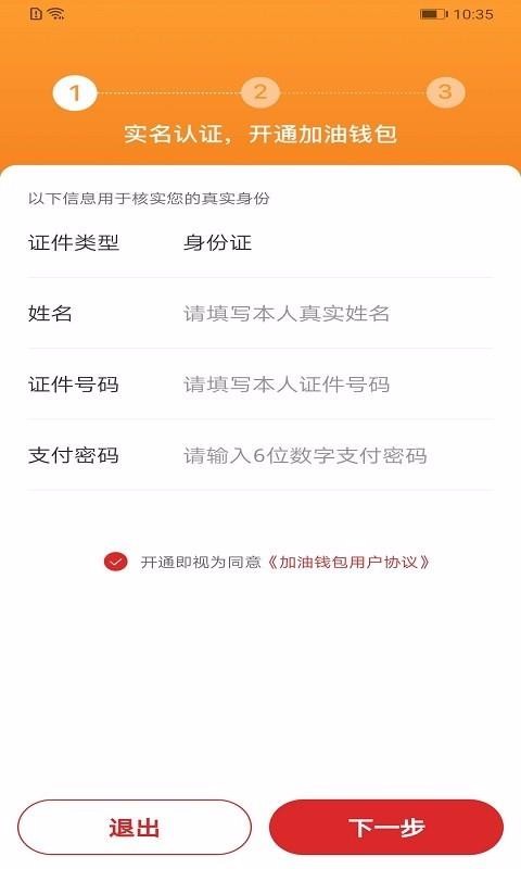 易捷加油v7.2.0