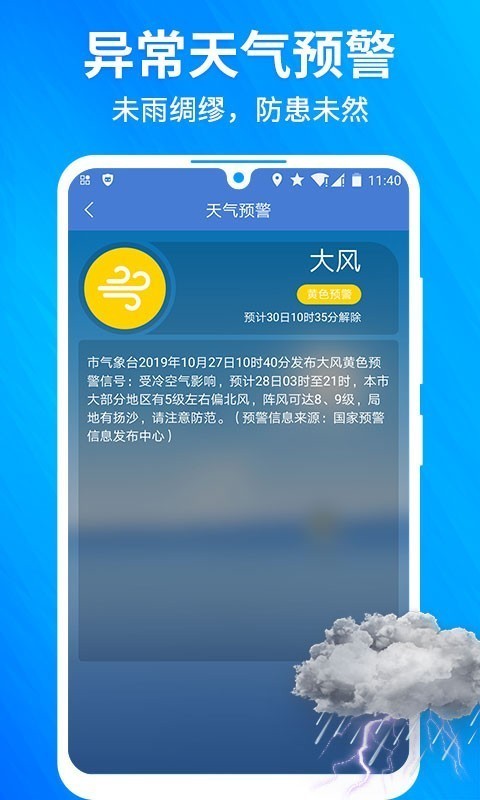 果园天气预报v5.0.0