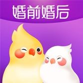 婚前婚后v1.0.0.1