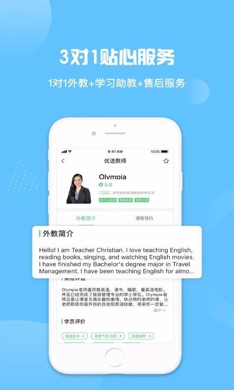来格外教v1.0.0