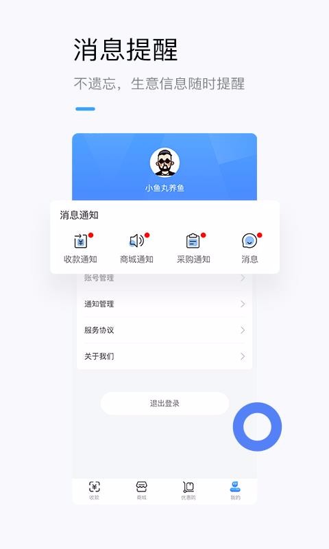 龙巅商家v1.3.3