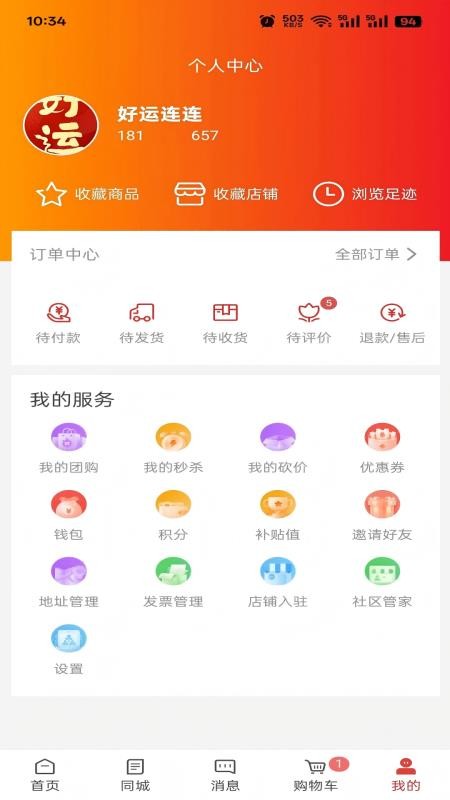 买就补v1.2.34