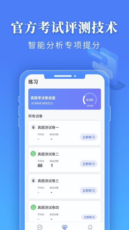 普通话水平测试v1.0.1