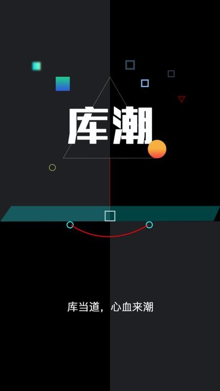 库潮v1.1.6