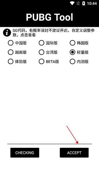 pubgtool画质修改器轻量版v1.59.00
