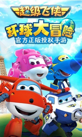 超级飞侠环球大冒险修改版v1.2