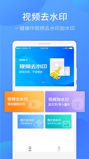 51去水印v3.0.2