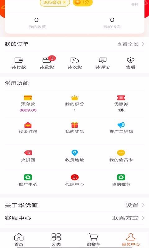 华优源v1.9.4