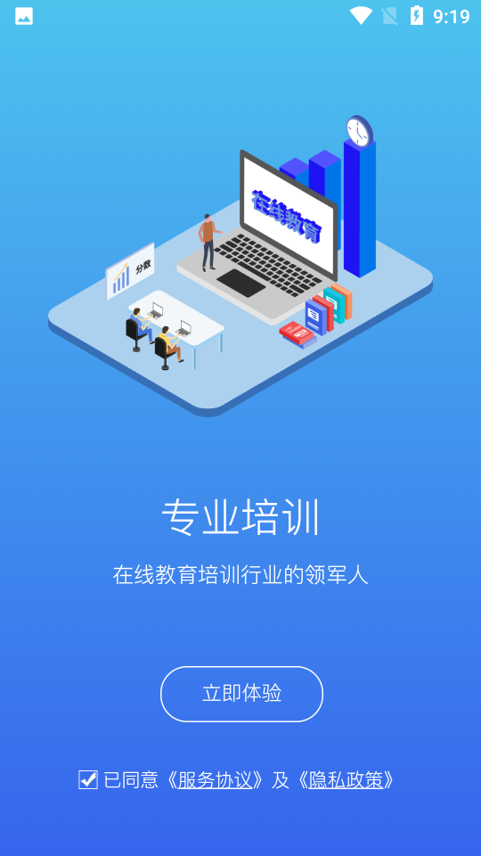 常春藤课堂v2.1.3