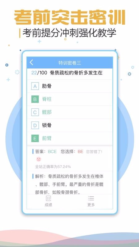 考研考试宝典v7.0