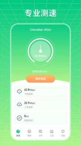 wifi信号优化增强大师v3.1.0310