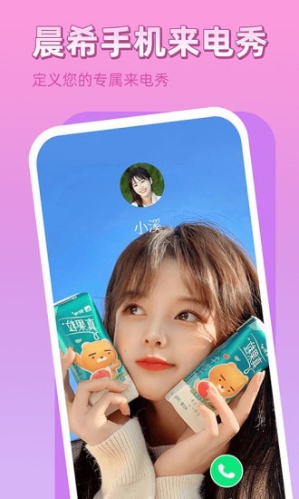 晨希手机来电秀v1.0.0.0
