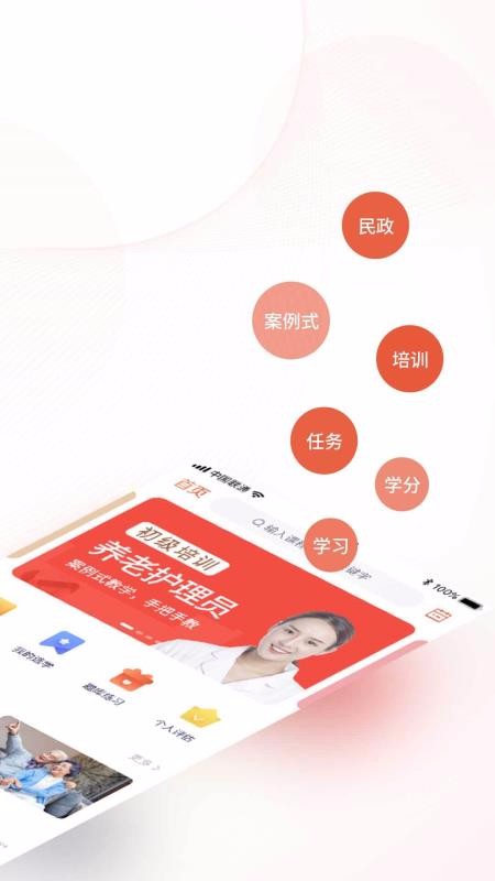 民政培训通v1.0.0