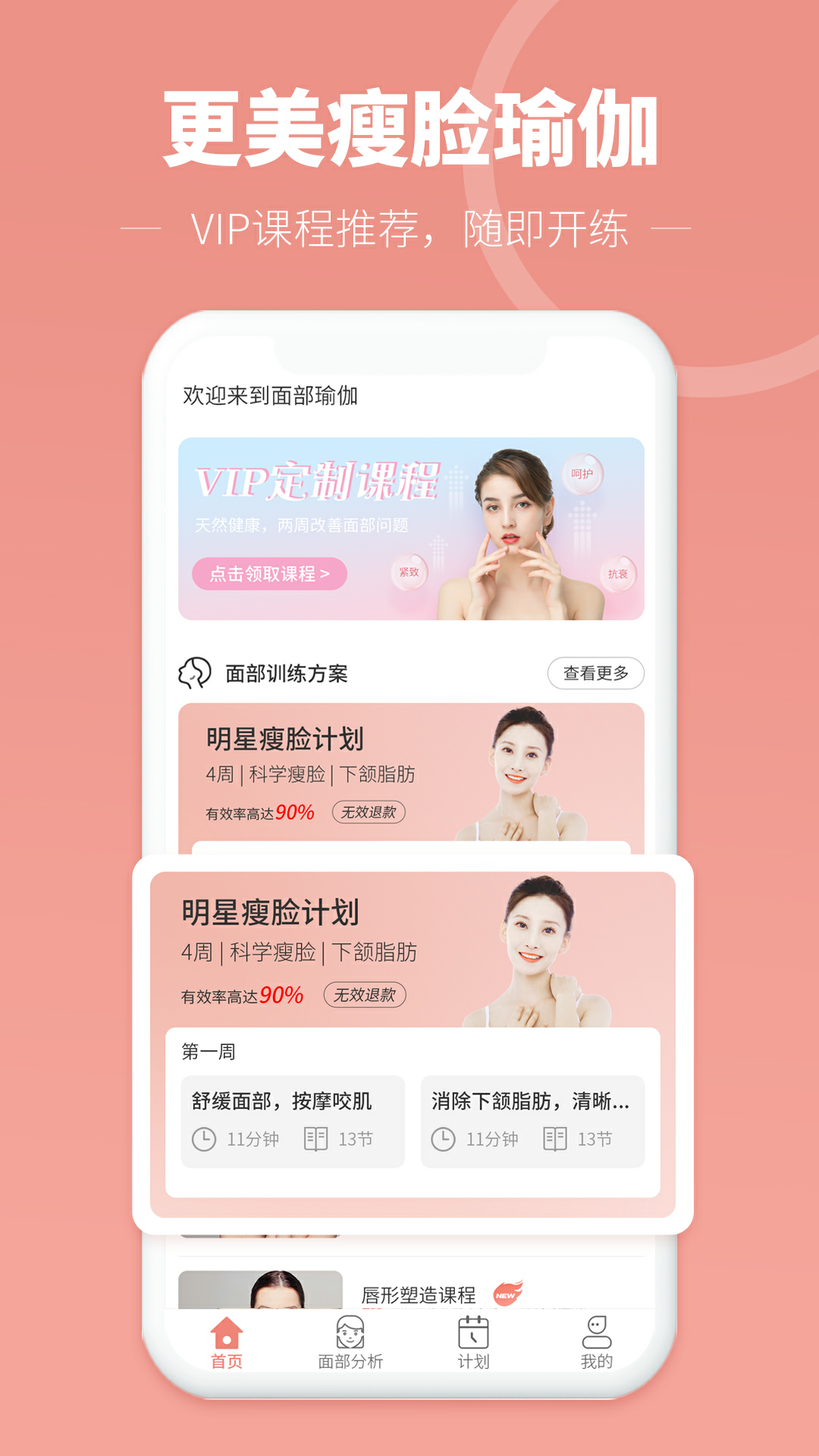 更美瘦脸瑜伽v1.0.0