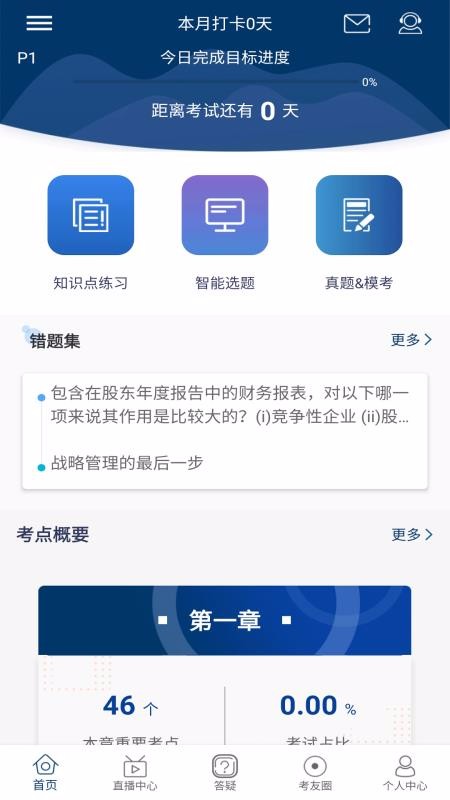 CMA智题库v2.6.9