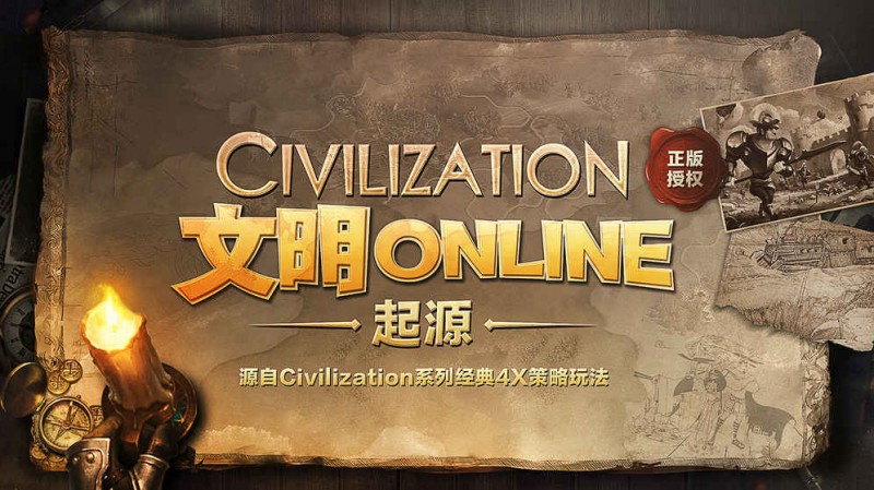文明Online：起源v1.0.5