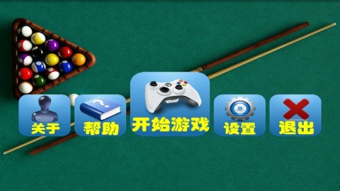 经典台球游戏v1.7.8