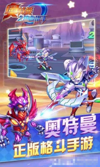 奥特曼之热血格斗3D修改版v8.6.0