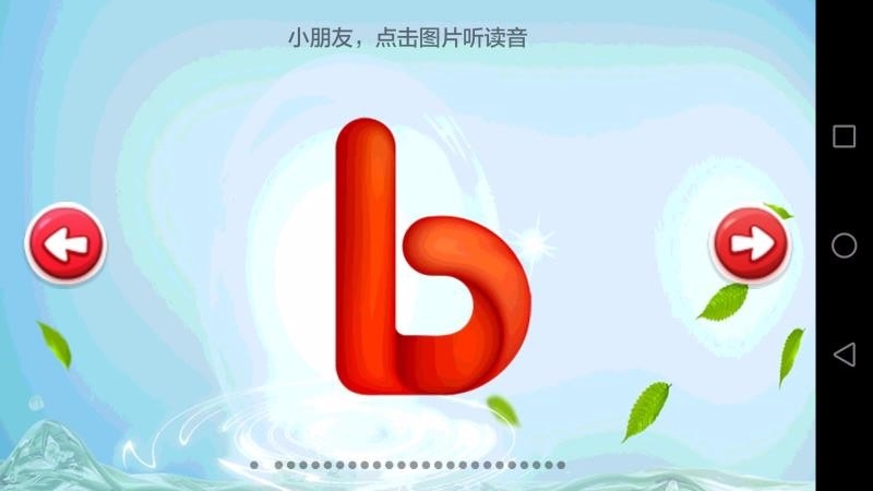 儿童学习乐园v3.2.3