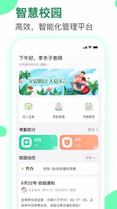 爱学生校园v1.3.1