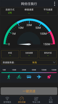 网优任我行v5.3.1