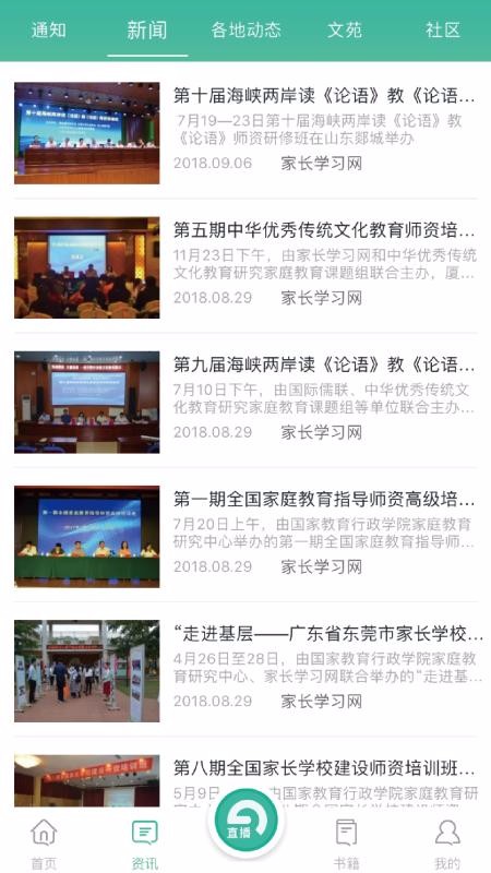 家长学习网家长端v1.1.0