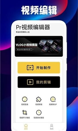 pr视频编辑器v1.1