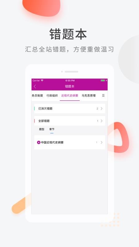 自学考试快题库v4.9.3
