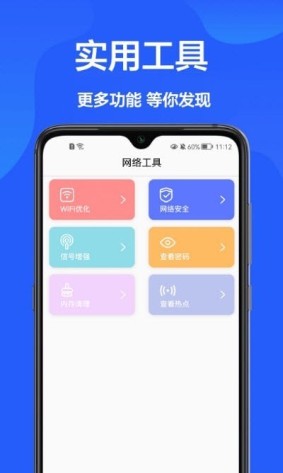 网速检测官v1.0.0