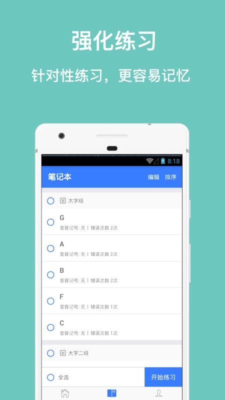 口袋五线谱v2.0.3