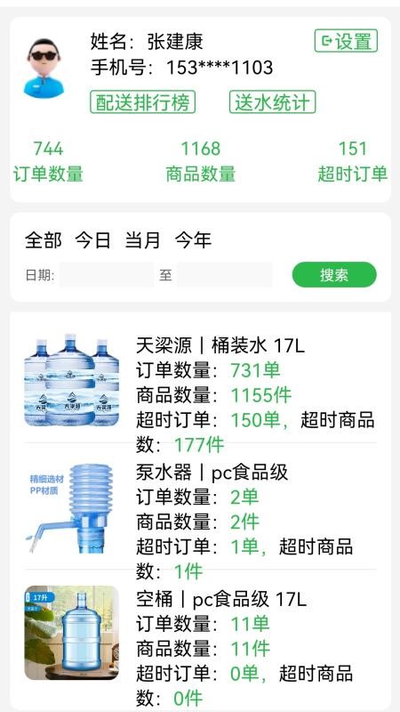 天梁源小管家v1.0.5