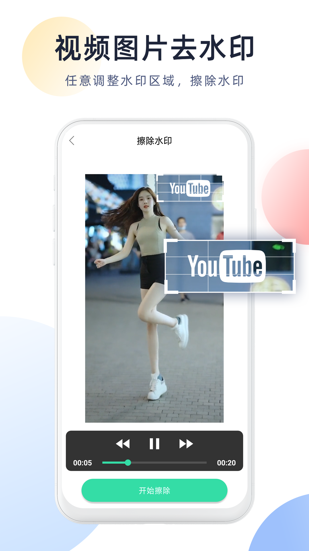 今日视频去水印v2.1.0