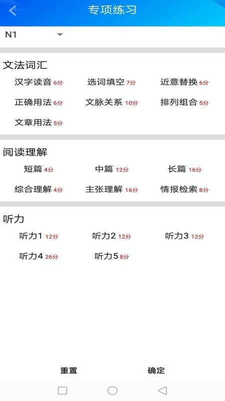 日语考级助手v1.5.2