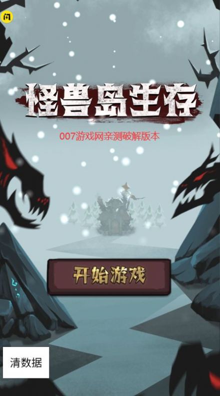 怪兽岛生存v1.5.3